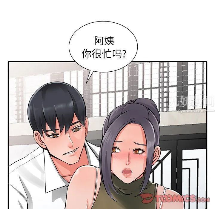阔少的女仆们 第6话 第93页
