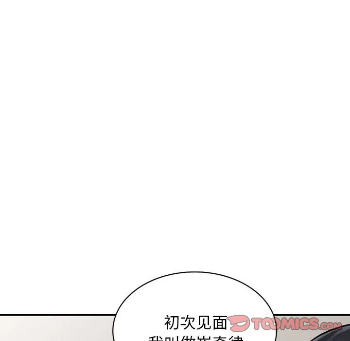 阔少的女仆们 第6话 第48页