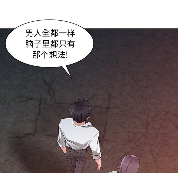 阔少的女仆们 第6话 第67页