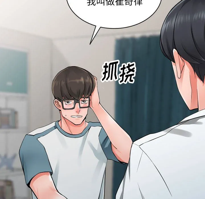 阔少的女仆们 第6话 第49页