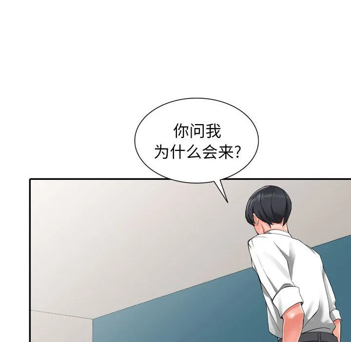 阔少的女仆们 第6话 第46页