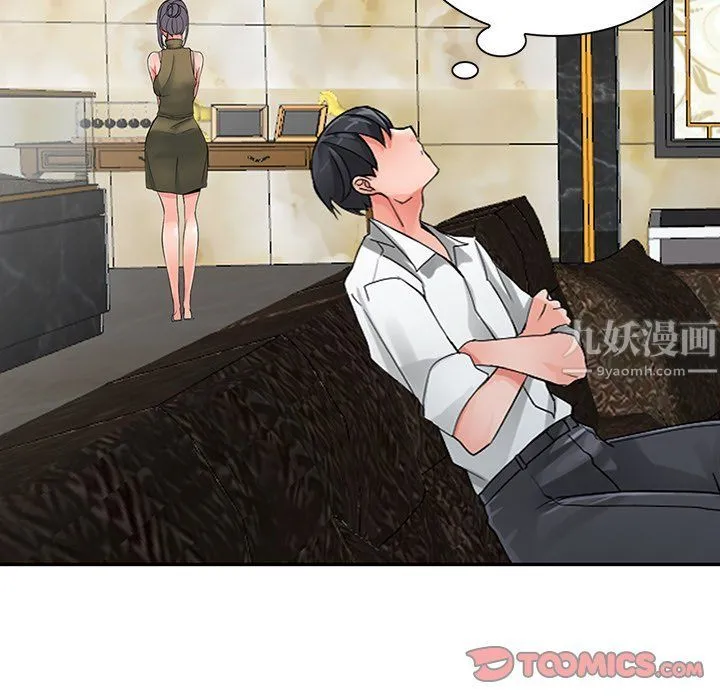 阔少的女仆们 第6话 第75页
