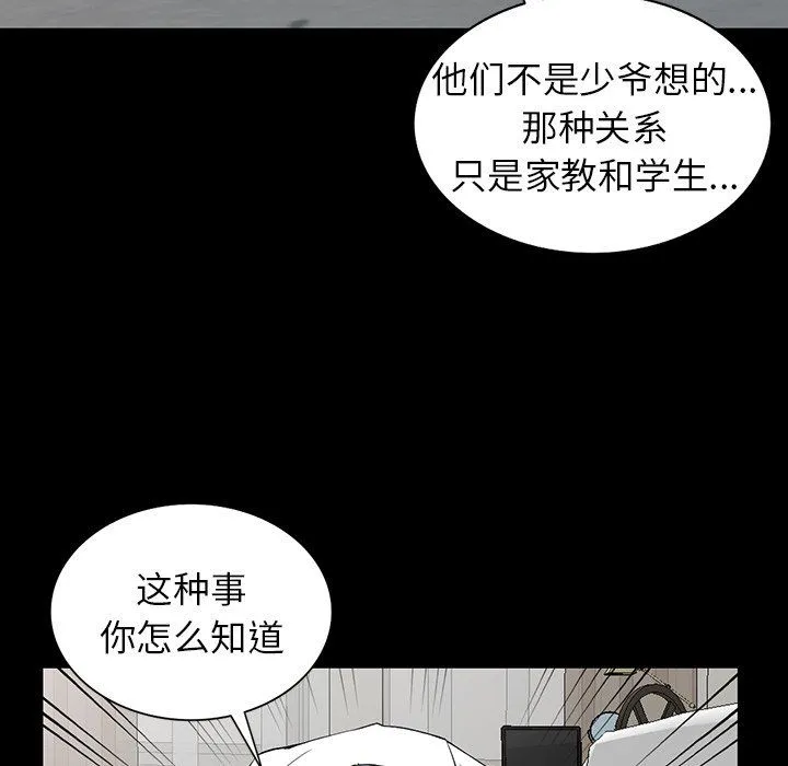 阔少的女仆们 第6话 第36页