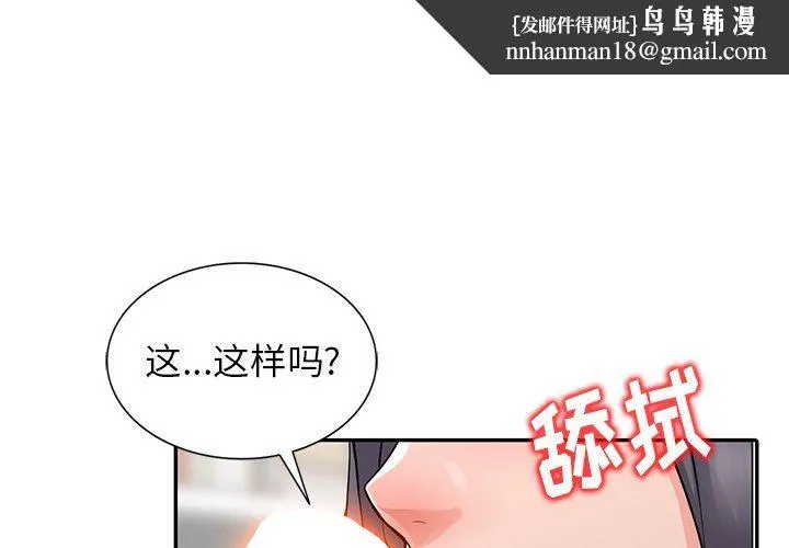 阔少的女仆们 第6话 第1页