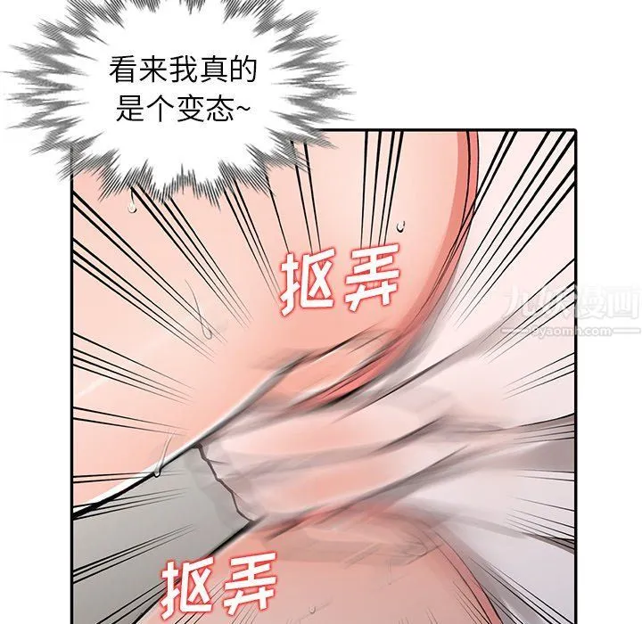 阔少的女仆们 第11话 第97页