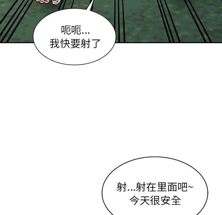 阔少的女仆们 第11话 第68页