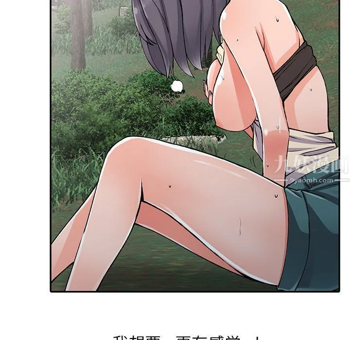 阔少的女仆们 第11话 第54页
