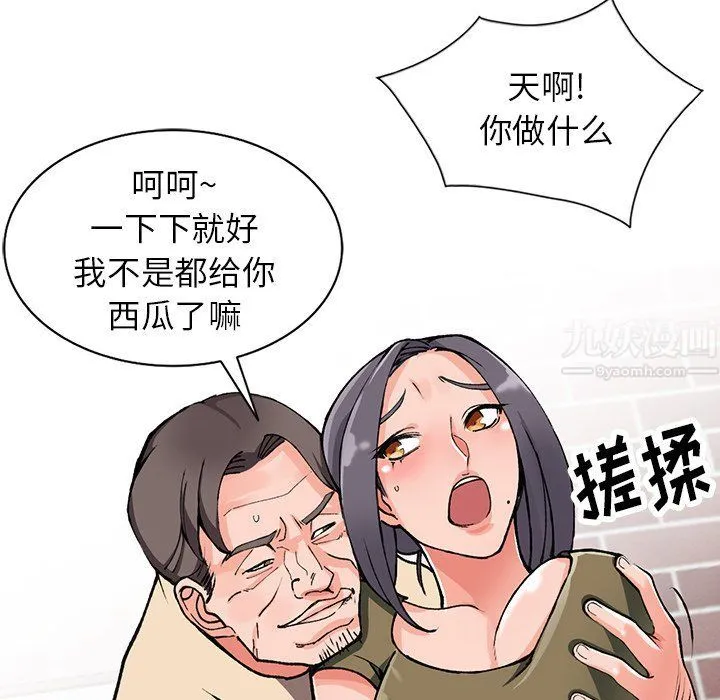 阔少的女仆们 第11话 第121页