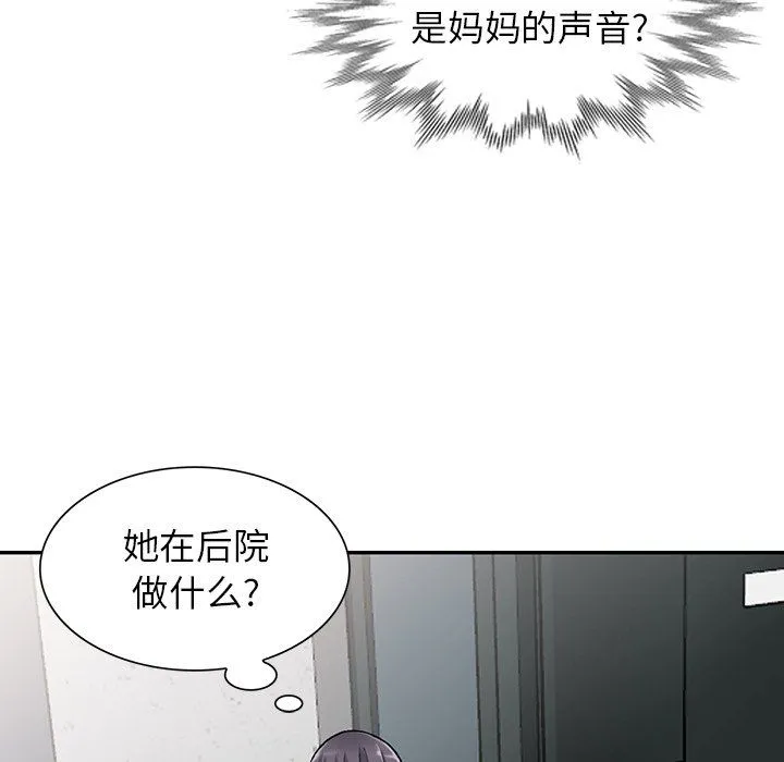 阔少的女仆们 第11话 第139页