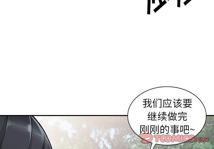 阔少的女仆们 第11话 第3页