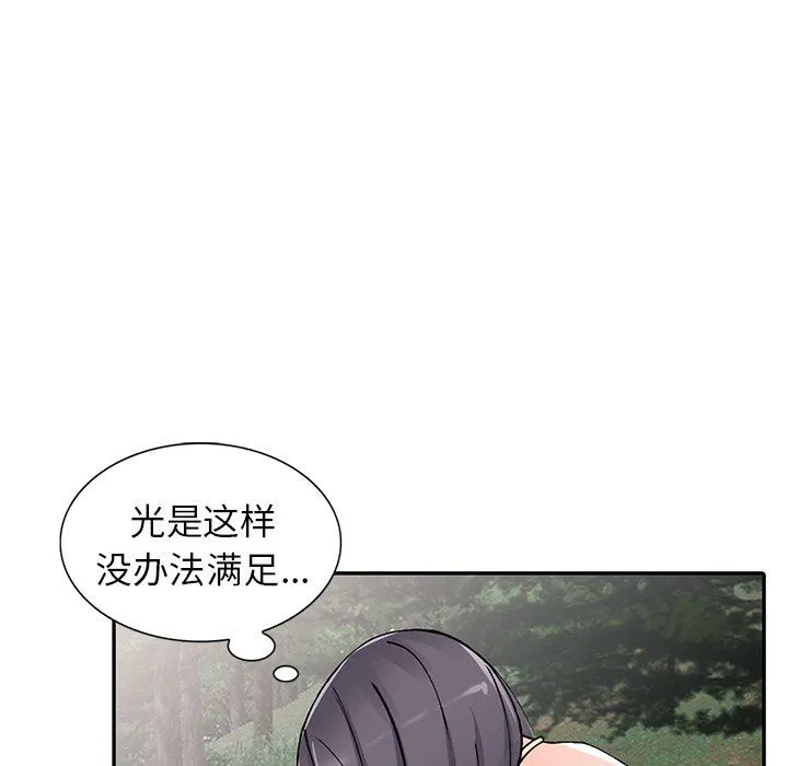 阔少的女仆们 第11话 第53页