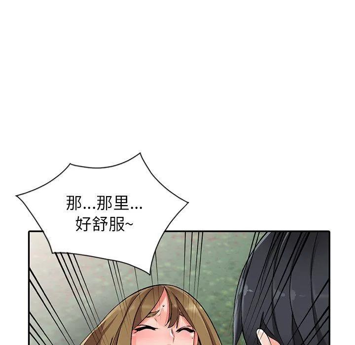 阔少的女仆们 第11话 第28页