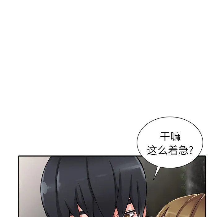 阔少的女仆们 第11话 第17页