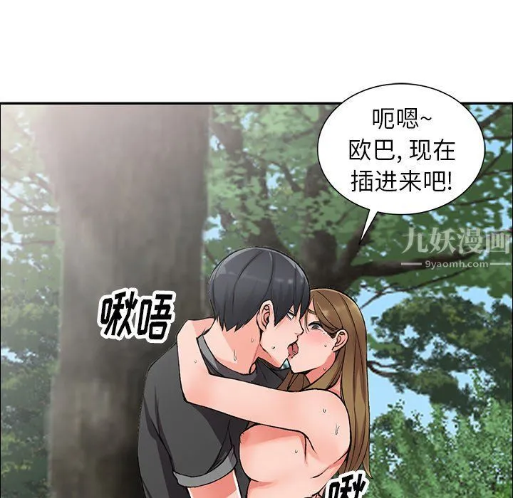 阔少的女仆们 第11话 第15页