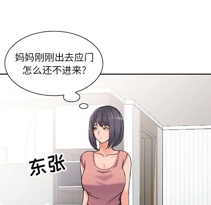 阔少的女仆们 第11话 第133页