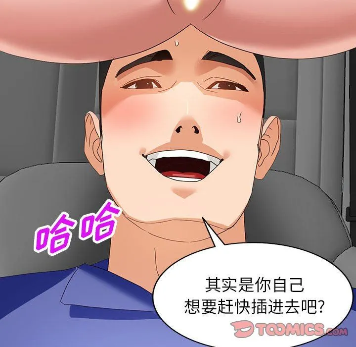 阔少的女仆们 第53话 第75页