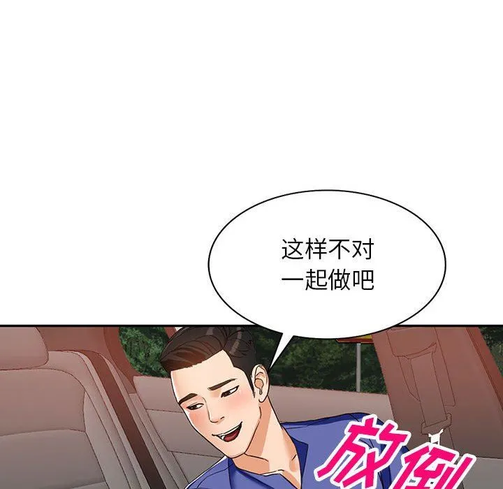 阔少的女仆们 第53话 第53页