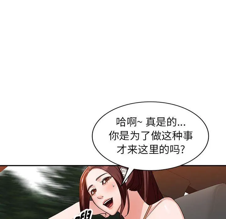 阔少的女仆们 第53话 第36页