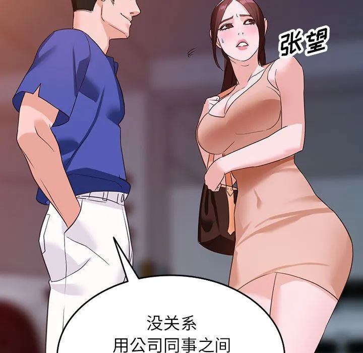 阔少的女仆们 第53话 第5页