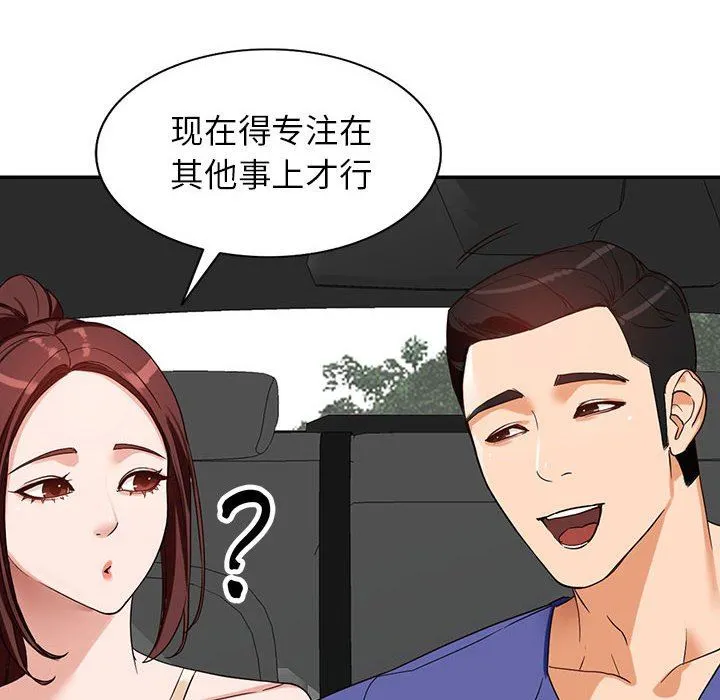 阔少的女仆们 第53话 第22页