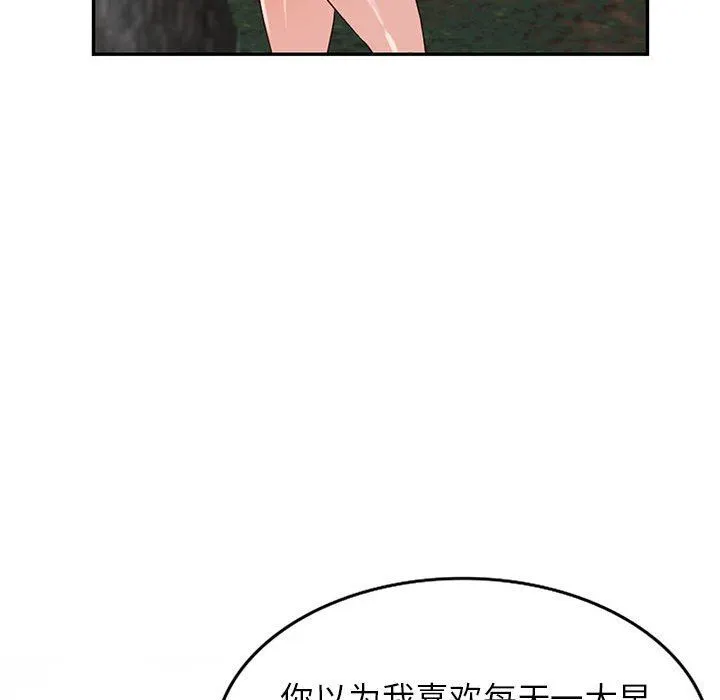 阔少的女仆们 第53话 第103页
