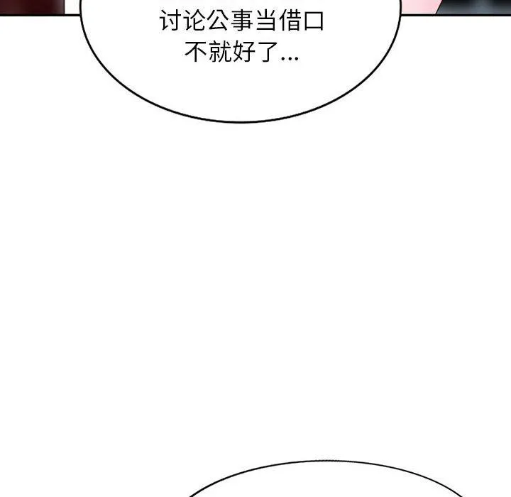 阔少的女仆们 第53话 第6页