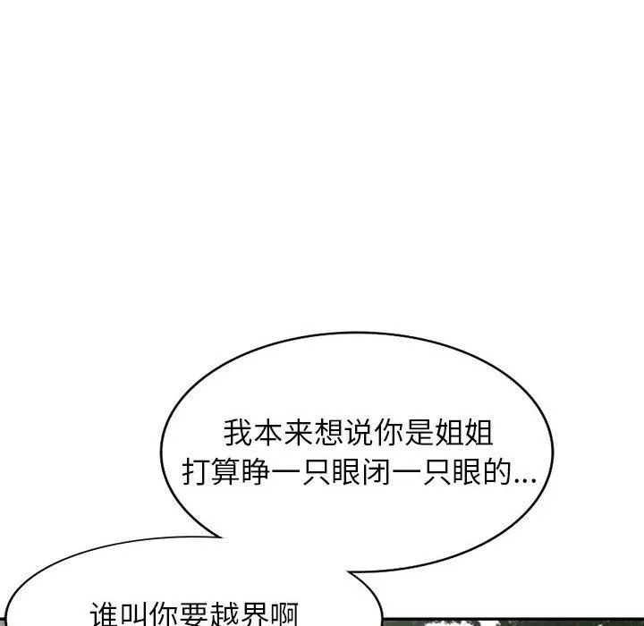 阔少的女仆们 第53话 第108页