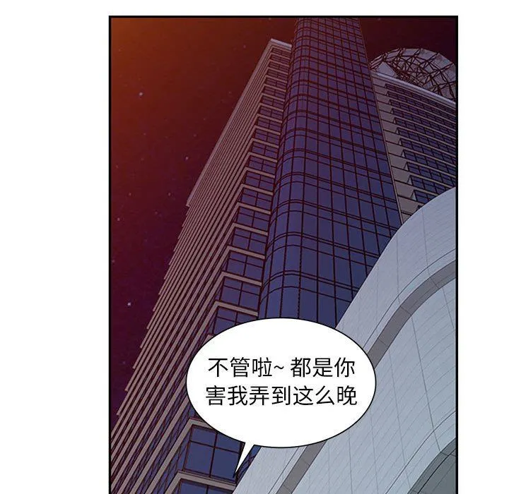 阔少的女仆们 第53话 第128页