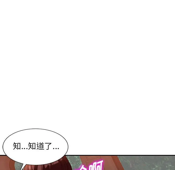 阔少的女仆们 第53话 第95页