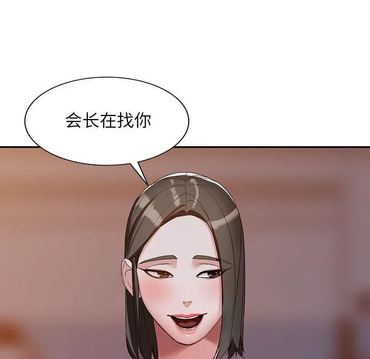 阔少的女仆们 第53话 第139页
