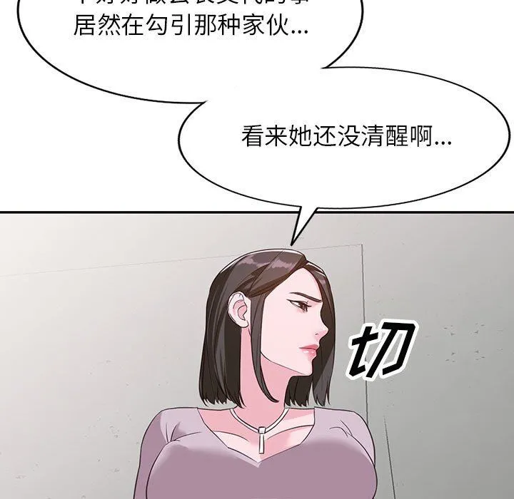 阔少的女仆们 第53话 第11页