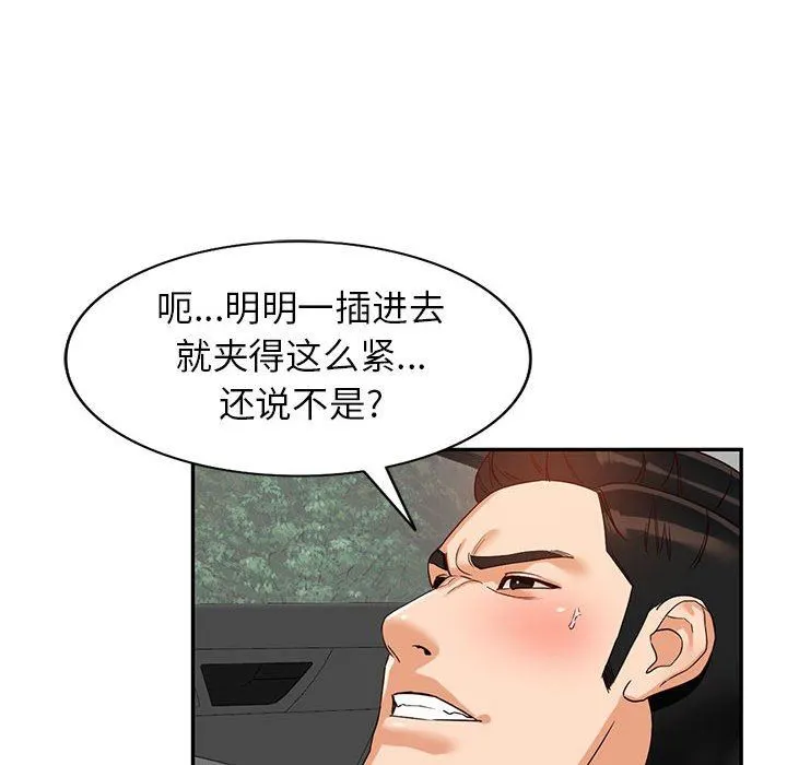 阔少的女仆们 第53话 第91页
