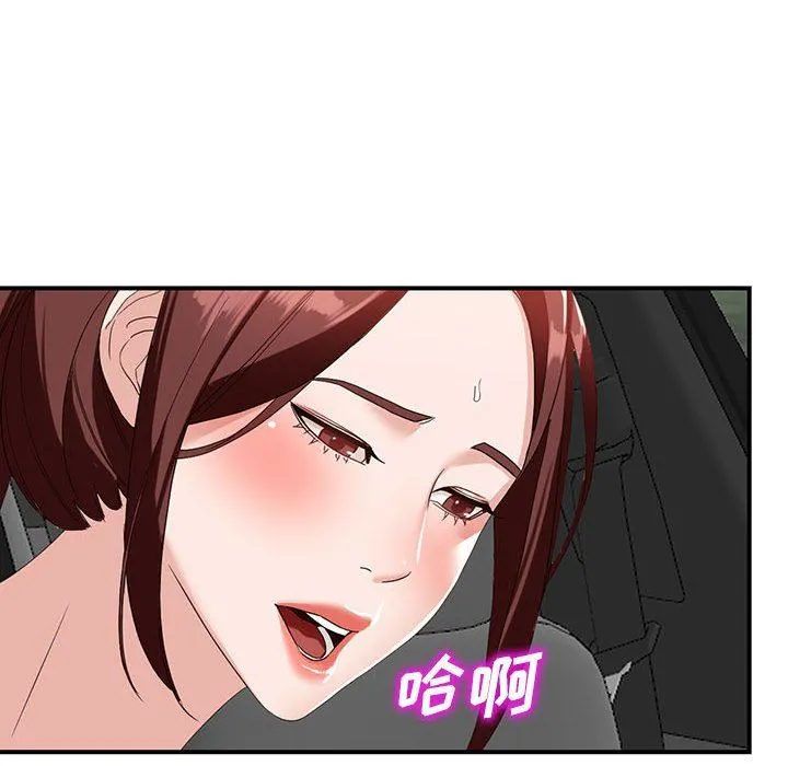 阔少的女仆们 第53话 第78页