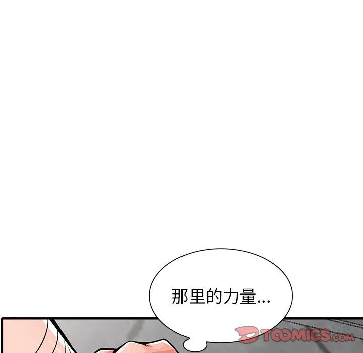 阔少的女仆们 第19话 第51页