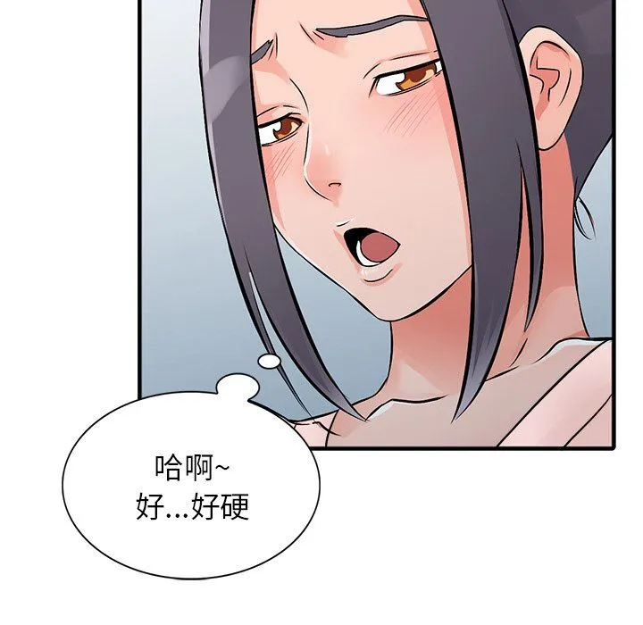 阔少的女仆们 第19话 第121页