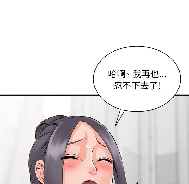 阔少的女仆们 第19话 第142页