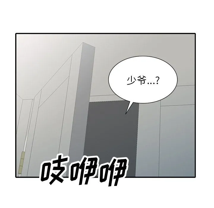阔少的女仆们 第19话 第86页