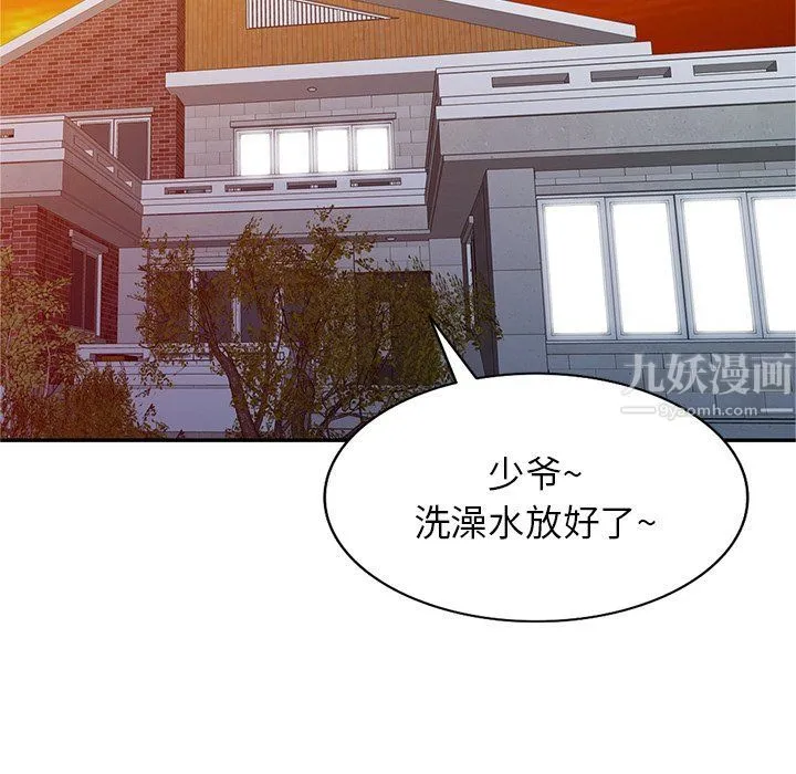 阔少的女仆们 第19话 第80页