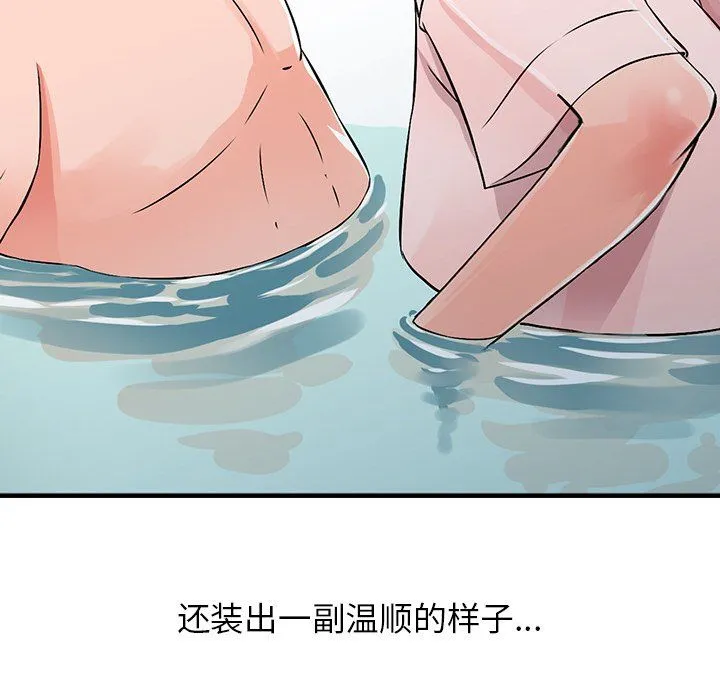 阔少的女仆们 第19话 第117页