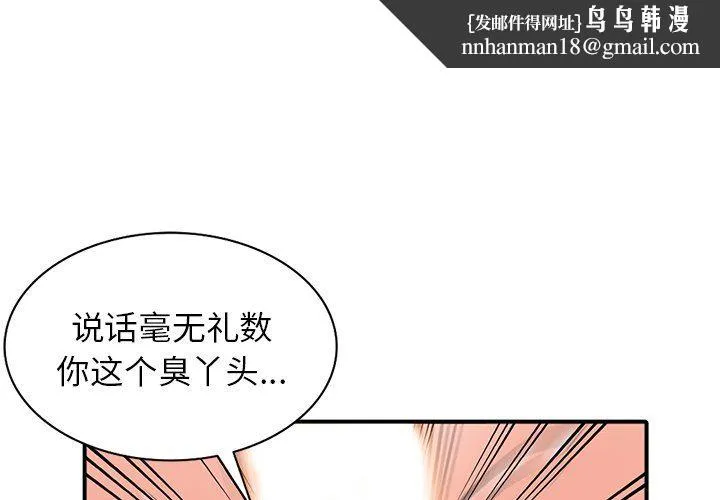 阔少的女仆们 第19话 第1页