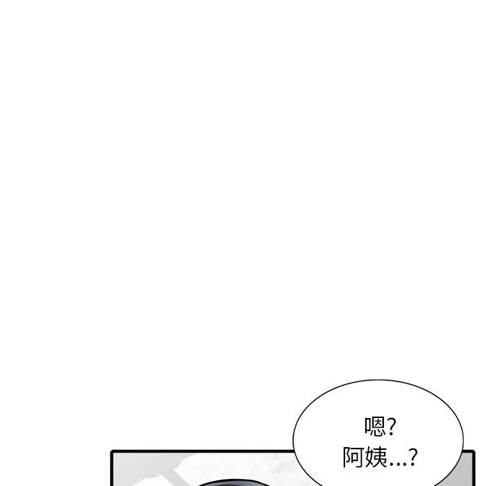 阔少的女仆们 第19话 第87页