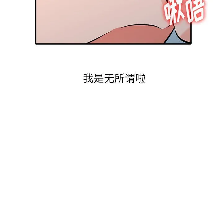阔少的女仆们 第19话 第140页