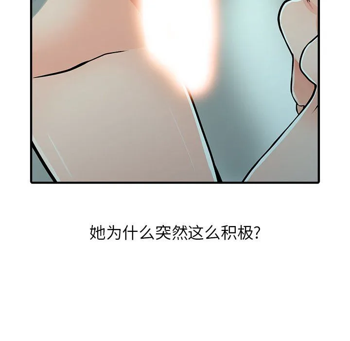 阔少的女仆们 第19话 第110页