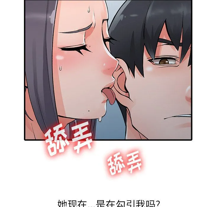 阔少的女仆们 第19话 第112页