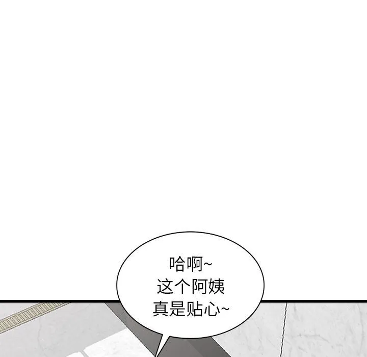 阔少的女仆们 第19话 第81页