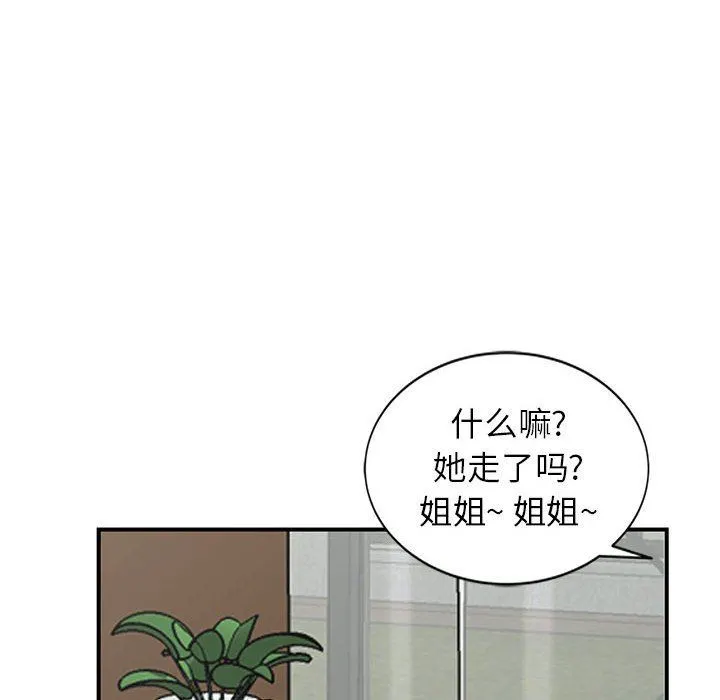 阔少的女仆们 第50话 第105页