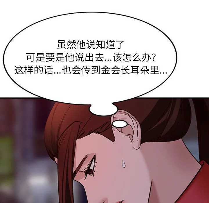 阔少的女仆们 第50话 第39页