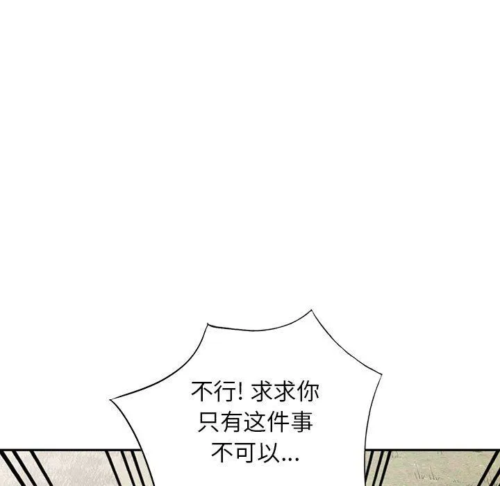 阔少的女仆们 第50话 第9页