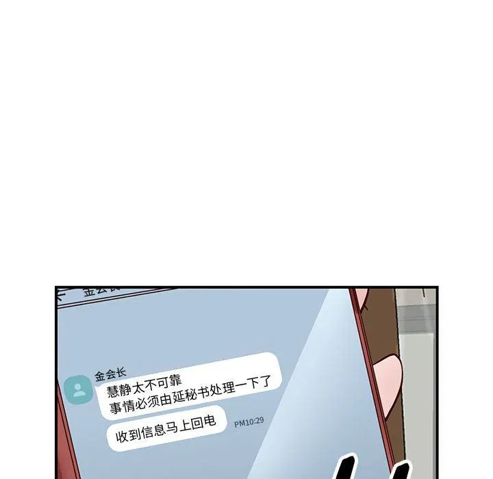 阔少的女仆们 第50话 第92页