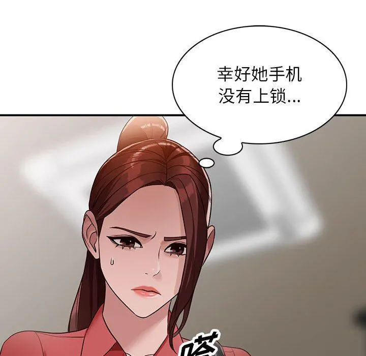 阔少的女仆们 第50话 第90页